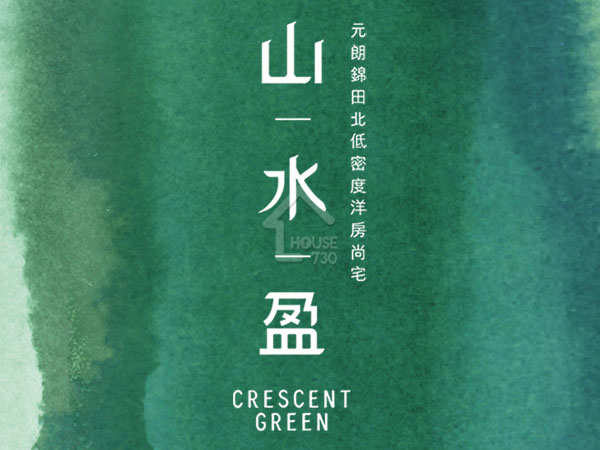 山水盈 項目標誌 - House730