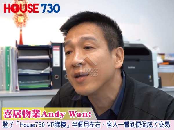 代理成交-網上VR先睇樓揀啱心水 代理：成交速度都快咗！-House730