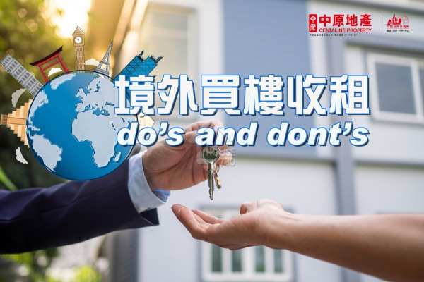 海外置業 中原海外物業-【海外置業】淺談境外買樓收租 do's and dont's-House730