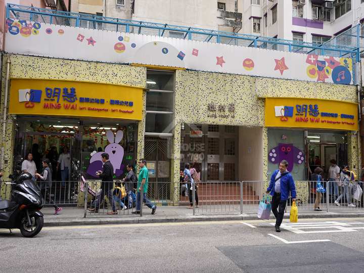 海璇 附近環境 七姊道的國際幼稚園。 - House730