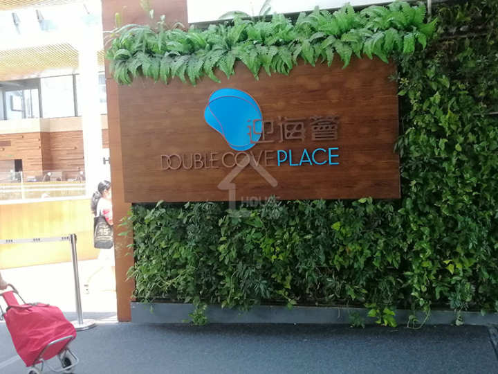 迎海 附近環境 - House730