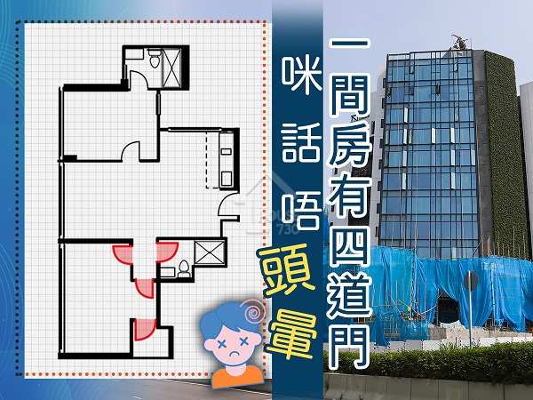 精明業主租客 一間房有四道門咪話唔頭暈 House730 精明業主租客 一間房有四道門咪話唔頭暈 House730