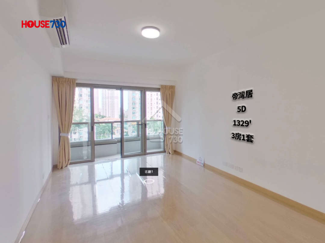 帝灣居 VR - House730