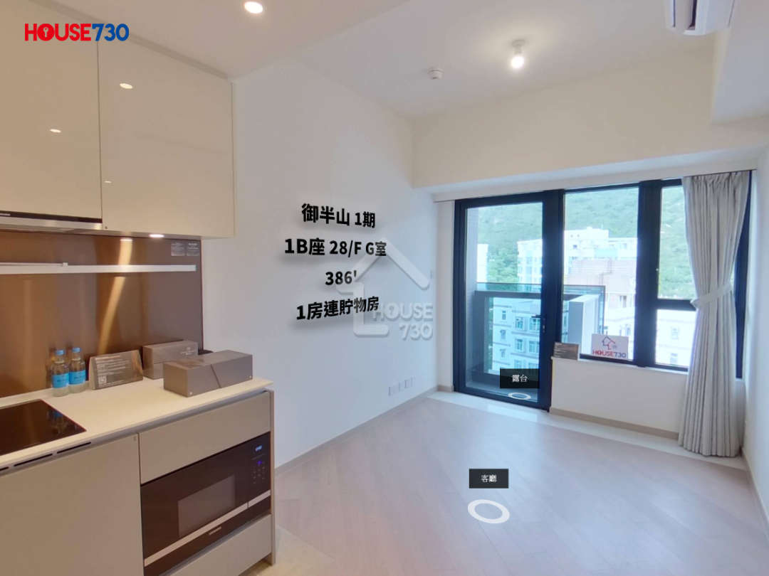 御半山 I期 VR - House730