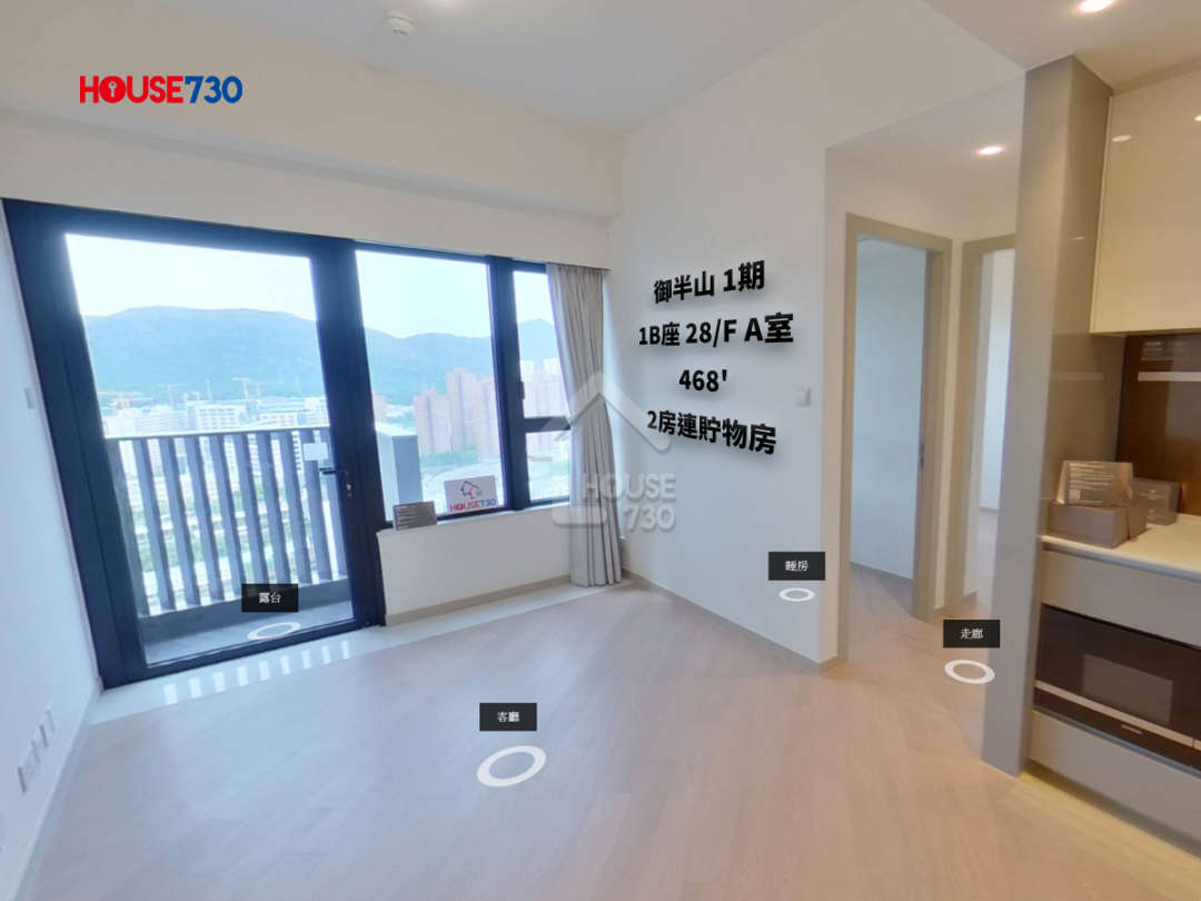 御半山 I期 VR - House730