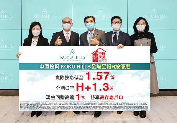 本地-中原按揭為KOKO HILLS提供按揭優惠-House730
