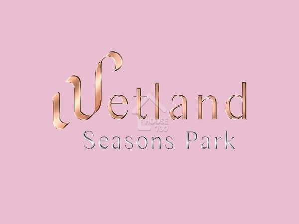 本地-新地Wetland Seasons Park第3期剛上樓書 項目主打2房戶-House730