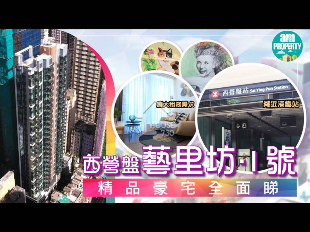 藝里坊.1號 影片 - House730