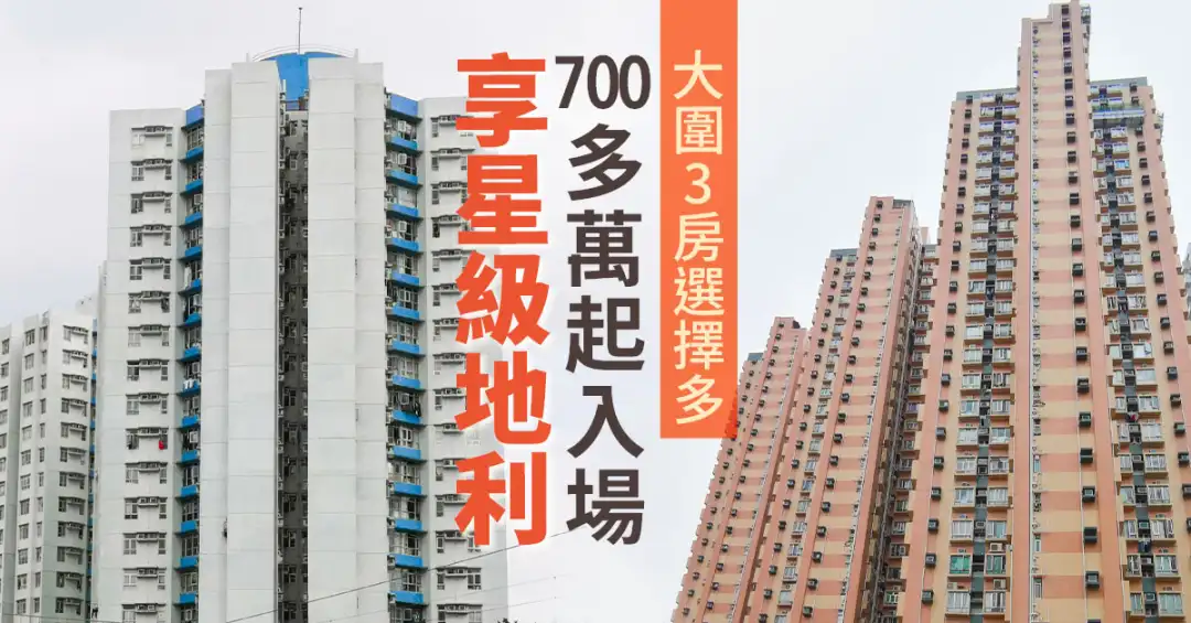 买卖租务-大围3房选择多  700多万起入场享星级地利-House730