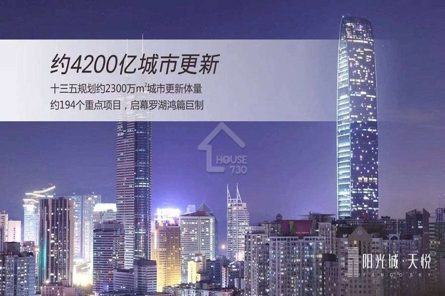 陽光城天悅 - House730