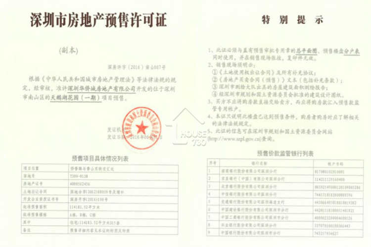 华侨城新天鹅堡二期 - House730