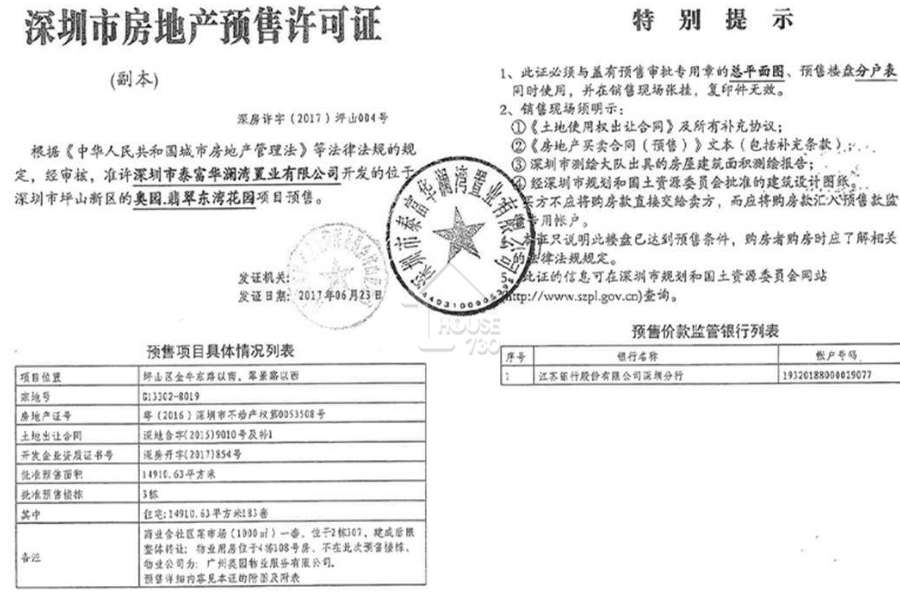 奧園翡翠東灣 - House730