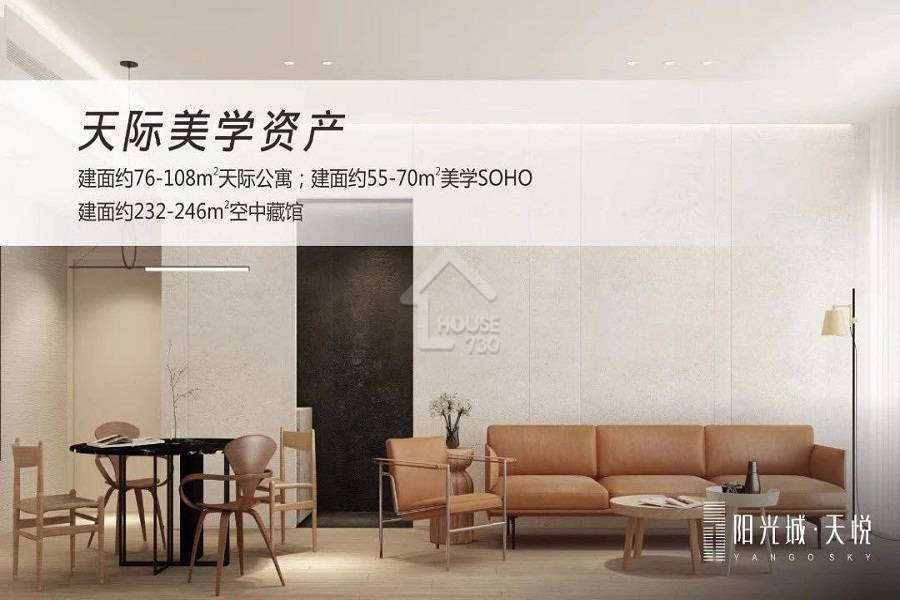 陽光城天悅 - House730