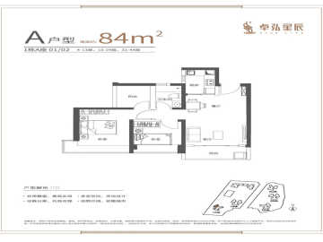 卓弘星辰花園 A戶型 - House730