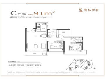 卓弘星辰花園 C戶型 - House730