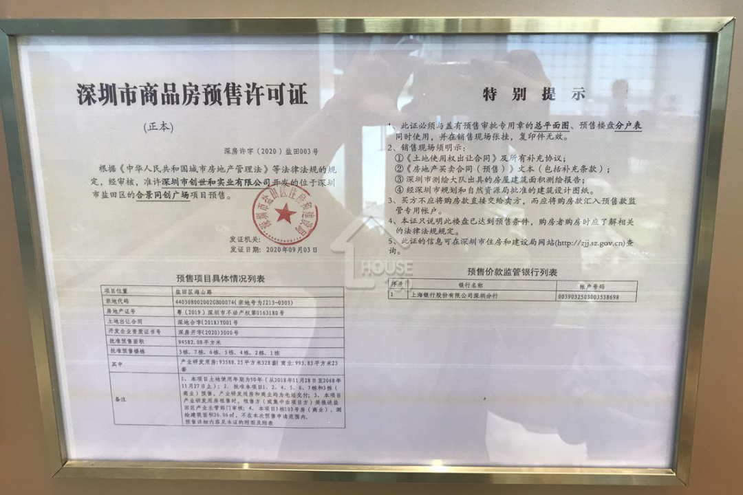 合景同創廣場天銮 - House730