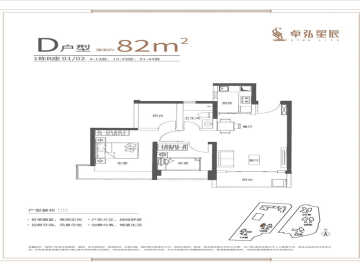 卓弘星辰花園 D戶型 - House730