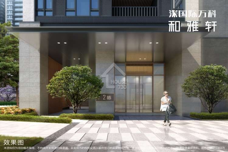 深國際萬科和雅軒 - House730
