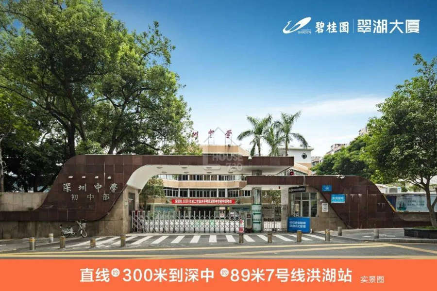 碧桂園翠湖大廈 - House730