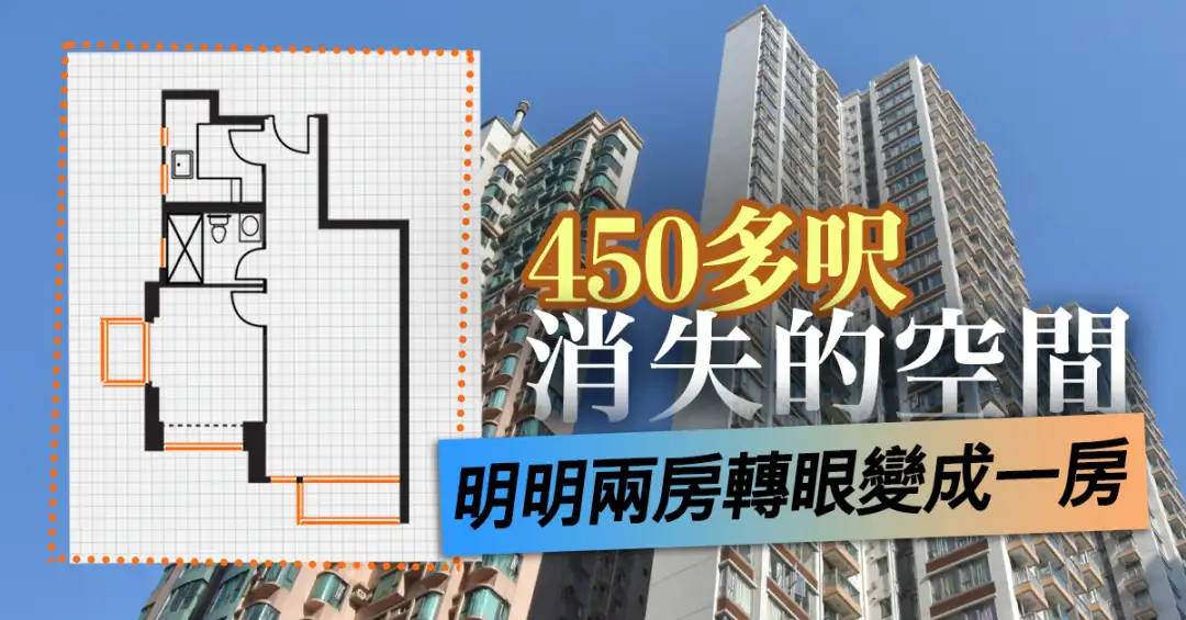 市道行情-450多呎消失的空間  明明兩房轉眼變成一房-House730