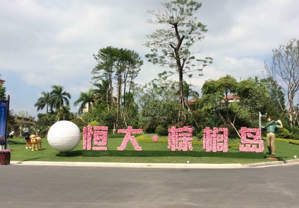 惠州恒大棕榈島紫荊學府 - House730