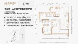 南馳都湖國際 御湖峯 A座01戶型 B座02戶型 - House730