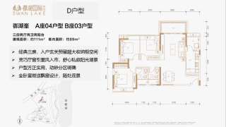 南馳都湖國際 御湖峯 A座04戶型 B座03戶型 D戶型 - House730