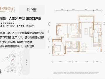 南馳都湖國際 御湖峯 A座04戶型 B座03戶型 D戶型 - House730