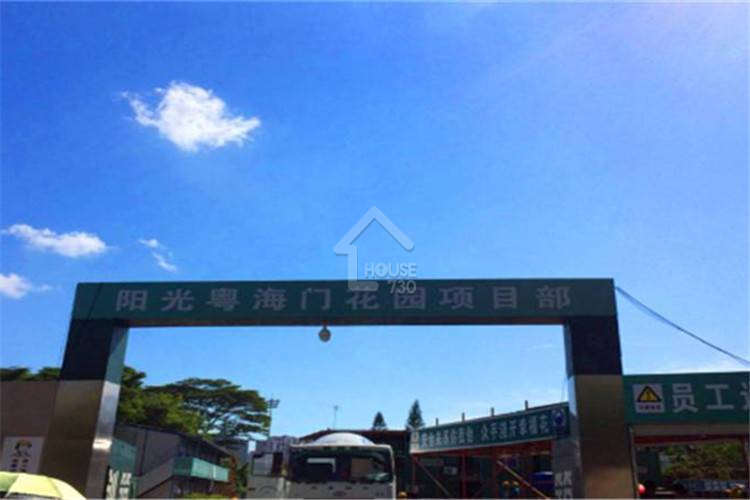 陽光粵海 - House730