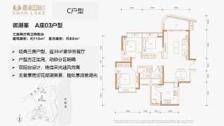 南馳都湖國際 御湖峯 A座03戶型 C戶型 - House730