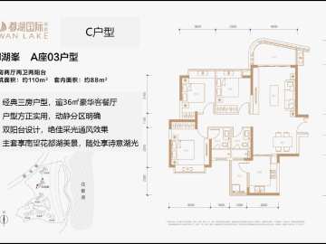 南馳都湖國際 御湖峯 A座03戶型 C戶型 - House730