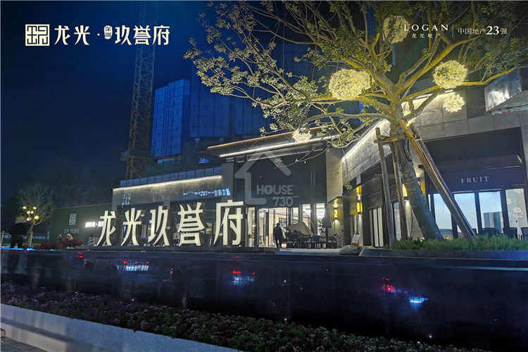 龍光玖譽府 - House730