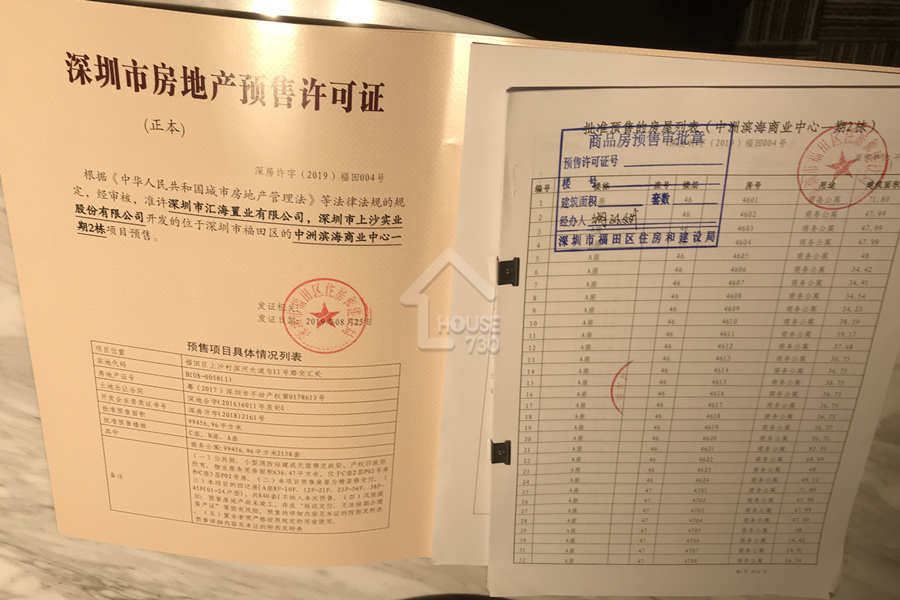 中洲濱海商業中心 - House730
