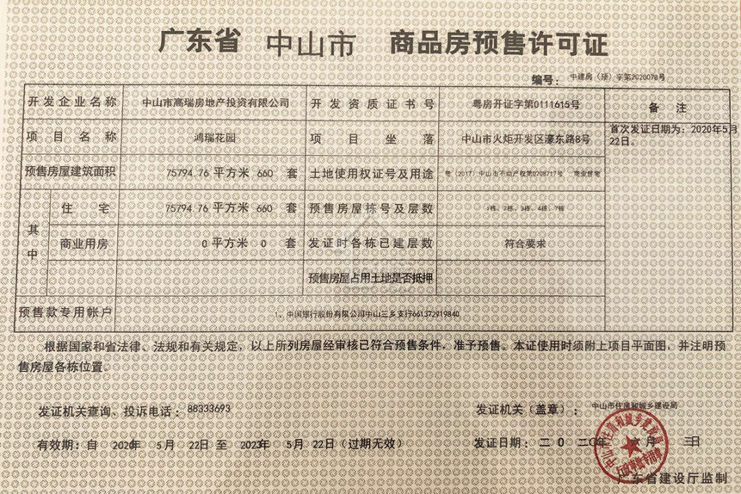 中山鴻瑞壹品 - House730