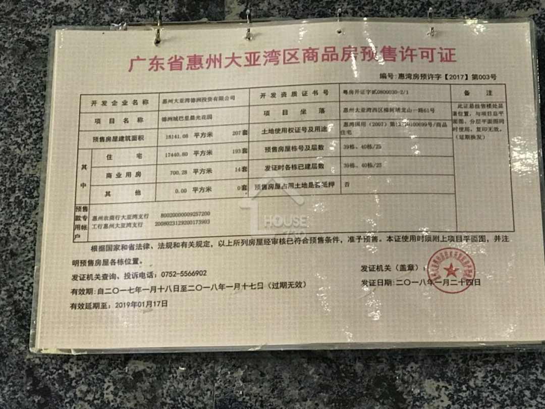 惠州德洲城 - House730