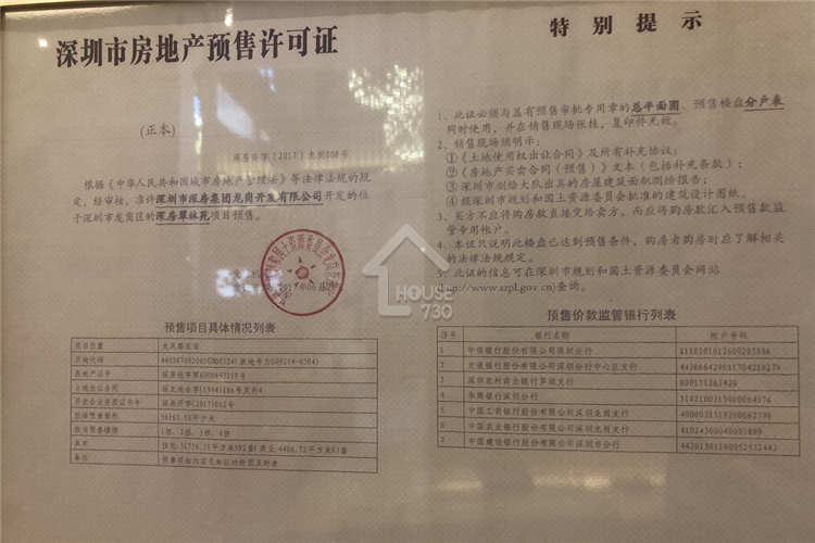 深房傳麒尚林 - House730