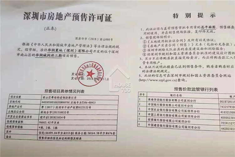 華潤城潤府叁期公寓 - House730