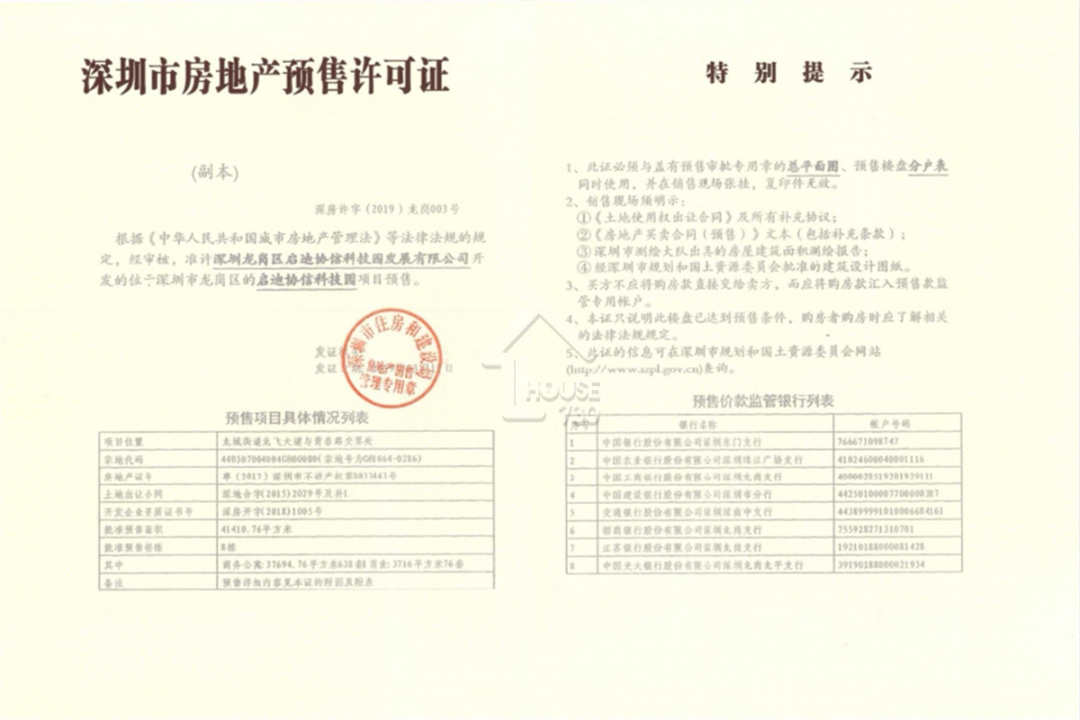 啓迪協信深圳科技園 - House730