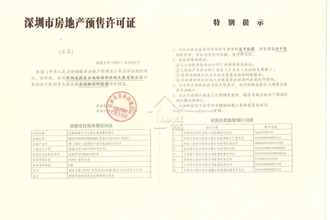 啓迪協信深圳科技園 - House730