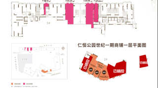 仁恒公園世紀 一期商鋪一層平面圖 - House730