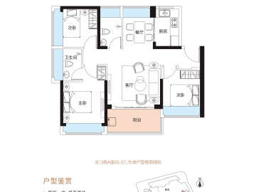 佳華領悅廣場 E戶型 - House730