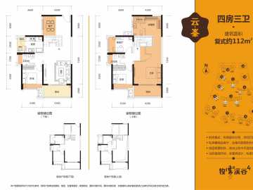 牧雲溪谷四期雲峯 4期112㎡複式四房二廳二衛 - House730