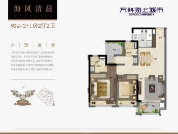 萬科海上城市 海風清晨 - House730