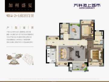萬科海上城市 加州盛夏 - House730
