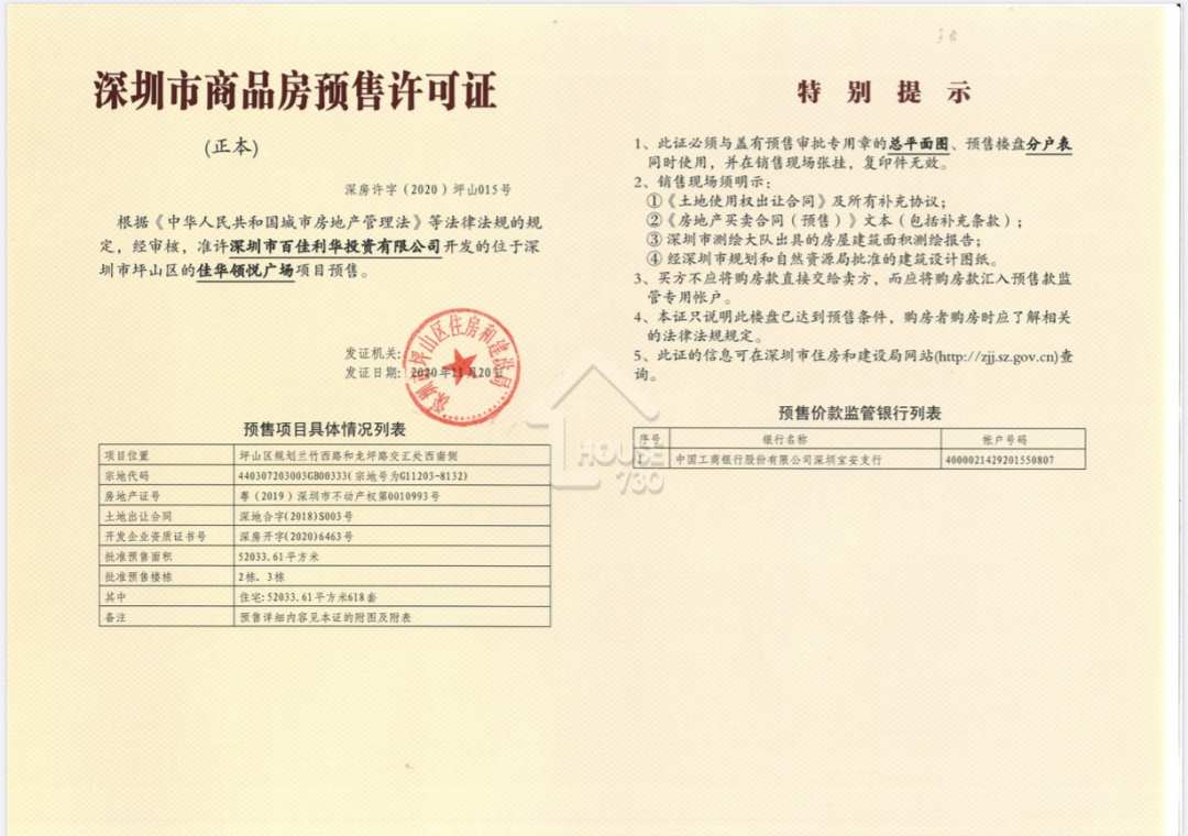 佳華領悅廣場 - House730