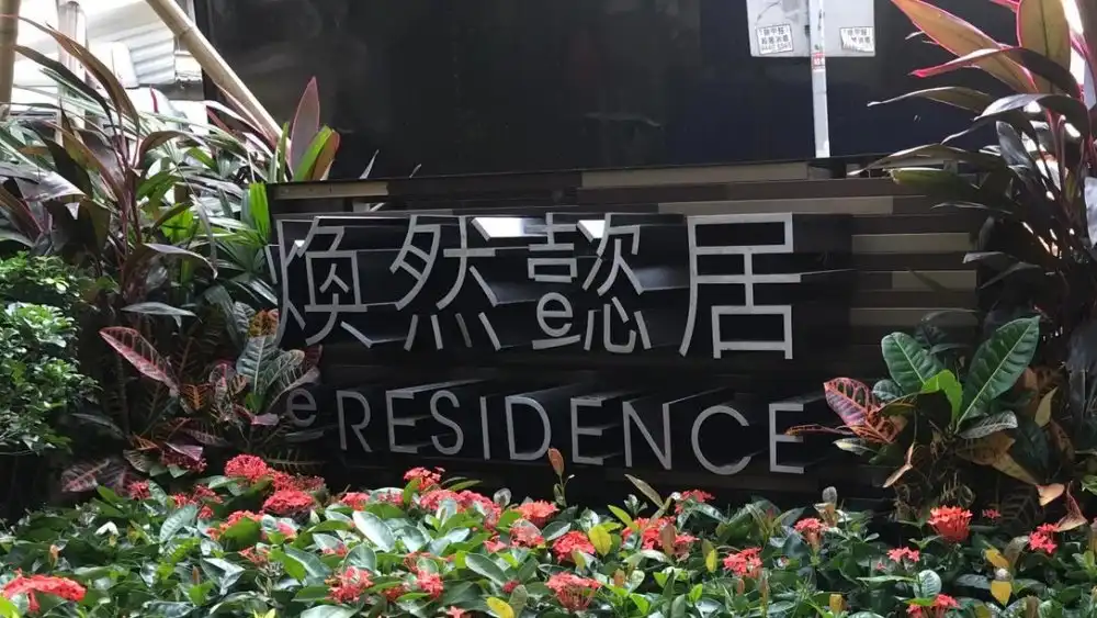 本地-煥然懿居所有申請者已獲編配號碼-House730