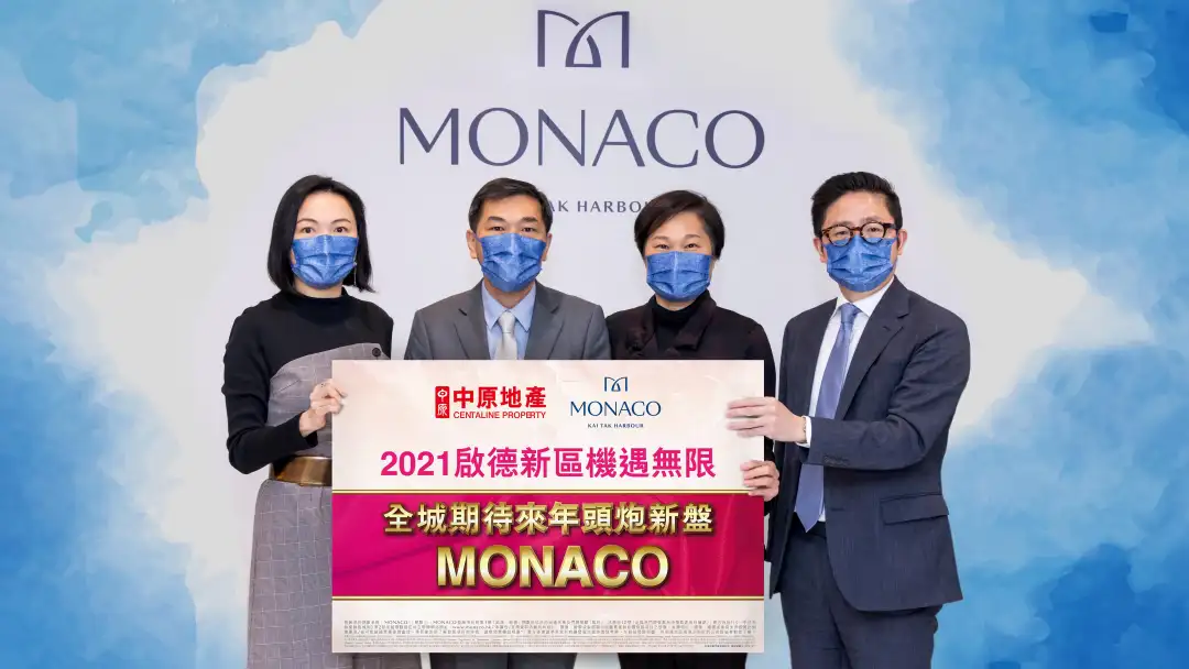 本地-会地启德新盘MONACO有望成2021年头炮 最细面积280平方尺-House730