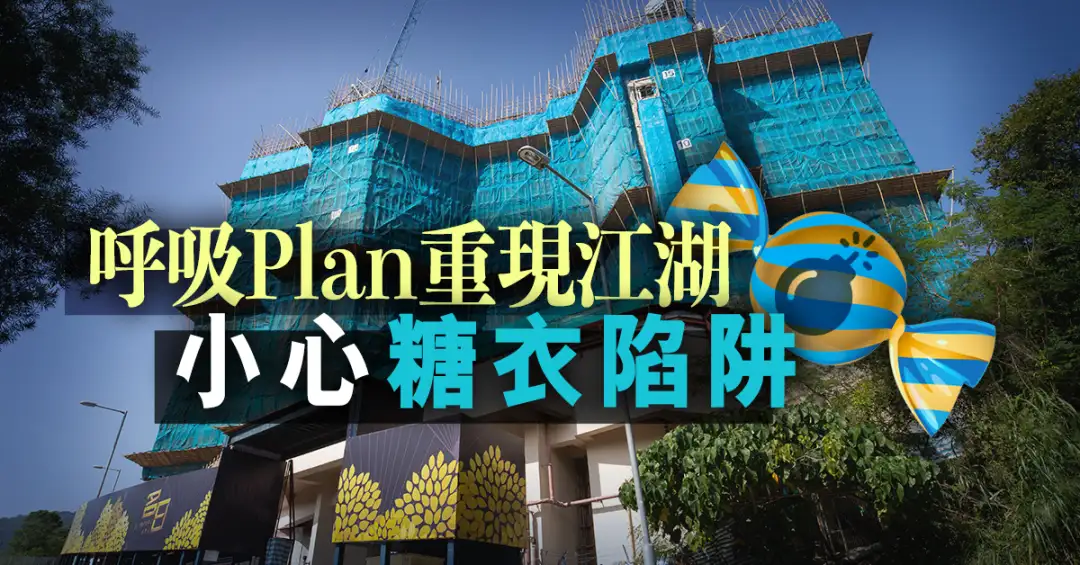 市道行情-呼吸Plan重现江湖  小心糖衣陷阱-House730