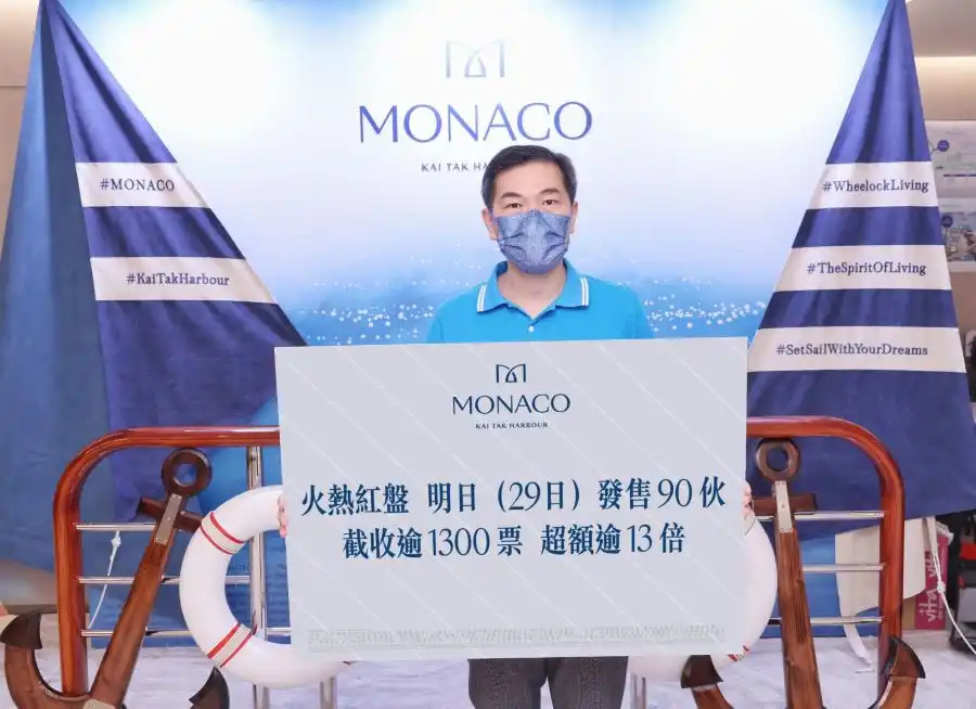 本地-MONACO截收逾1300票超額逾13倍  明售90伙-House730