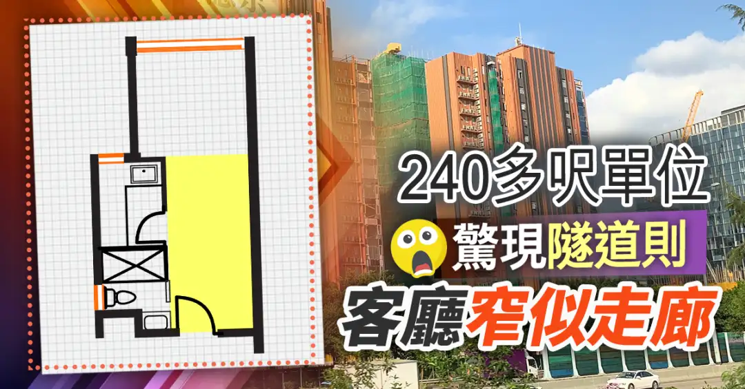 市道行情-240多尺单位惊现隧道则  客厅窄似走廊-House730